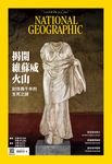 國家地理雜誌 (中文版), 八月 - 圖片 1