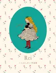 Rei くらはしれい作品集 - 圖片 1