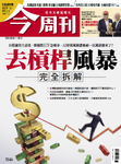 今周刊, 32期 - 圖片 1