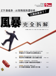 今周刊, 32期 - 圖片 2