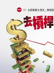 今周刊, 32期 - 圖片 3