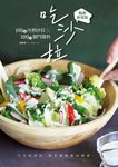 吃沙拉: 100道冷熱沙拉×100款獨門醬料 (暢銷新裝版) - 圖片 10