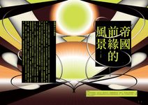 薰風 (4月) - 圖片 5