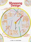 Shopping Design, 九月 - 圖片 1