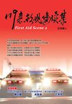 119急救現場續集 (電子書) - 圖片 1