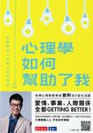 心理學如何幫助了我 (電子書) - 圖片 1