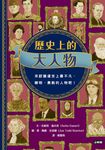 歷史上的大人物 (電子書) - 圖片 1