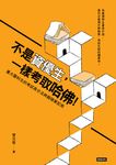 不是資優生，一樣考取哈佛！臺大醫科生的考試高分法與超強筆記術 (電子書) - 圖片 1