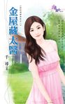 金屋藏太醫 (電子書) - 圖片 1