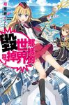那樣的世界毀掉算了 -QUALIDEA‧CODE-(01) (電子書) - 圖片 1