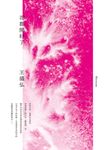 花都開好了 (電子書) - 圖片 1