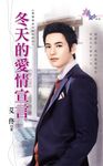 冬天的愛情宣言 (電子書) - 圖片 1