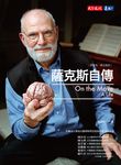 薩克斯自傳 (電子書) - 圖片 1