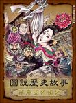 圖說歷史故事隋唐五代兩宋 (電子書) - 圖片 1