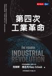 第四次工業革命 (電子書) - 圖片 1