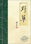 野草 (電子書) - 圖片 1