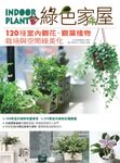 綠色家屋 (電子書) - 圖片 1