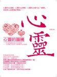 心靈的圖騰 (電子書) - 圖片 1