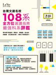 108系 最強科系評鑑 (電子書) - 圖片 1