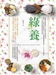 綠養 (電子書) - 圖片 1