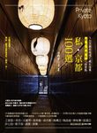 私.京都100選 (電子書) - 圖片 1