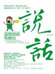 這麼說話有飯吃 (電子書) - 圖片 1