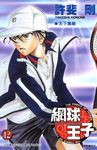 網球王子(12) (電子書) - 圖片 1