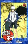 網球王子(14) (電子書) - 圖片 1