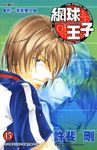 網球王子(15) (電子書) - 圖片 1