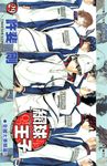 網球王子(29) (電子書) - 圖片 1