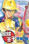 網球王子(24) (電子書) - 圖片 1