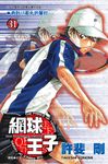 網球王子(31) (電子書) - 圖片 1