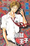 網球王子(35) (電子書) - 圖片 1