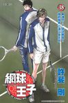 網球王子(38) (電子書) - 圖片 1