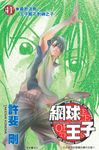 網球王子(41) (電子書) - 圖片 1