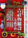 吉祥物擺設,一次就學會 (電子書) - 圖片 1