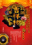 認識吉祥物的第一本書 (電子書) - 圖片 1