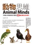 動物思維 (電子書) - 圖片 1