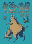 老爸的笑聲 (電子書) - 圖片 1