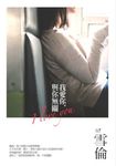 我愛你,與你無關 (電子書) - 圖片 1