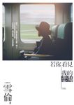 若你看見我的悲傷 (電子書) - 圖片 1