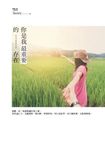 你是我最重要的存在 (電子書) - 圖片 1