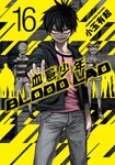 BLOOD LAD 血意少年 (16) (電子書) - 圖片 1