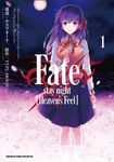 Fate/stay night [Heaven's Feel] (1) (電子書) - 圖片 1