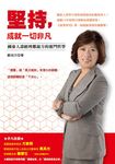 堅持,成就一切非凡 (電子書) - 圖片 1
