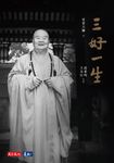 三好一生 (電子書) - 圖片 1