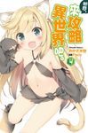 那麼，來攻略異世界吧。(04) (電子書) - 圖片 1