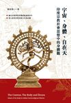 宇宙、身體、自在天:印度宗教社會思想中的身體觀 (電子書) - 圖片 1