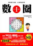 數圈I (電子書) - 圖片 1