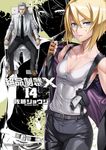絕命制裁X (14) (電子書) - 圖片 1